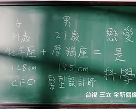 恋爱是科学(全集)